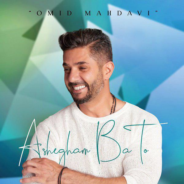 دانلود آهنگ عاشقم با تو